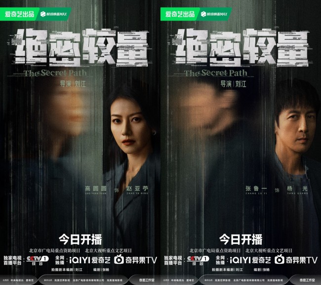 刘江导演《绝密较量》今日开播 张鲁一高圆圆硬核较量揭秘当代谍战