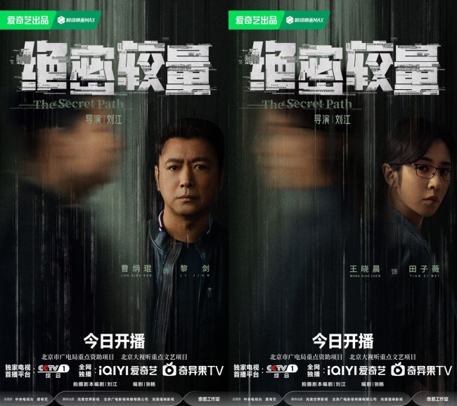 刘江导演《绝密较量》今日开播 张鲁一高圆圆硬核较量揭秘当代谍战