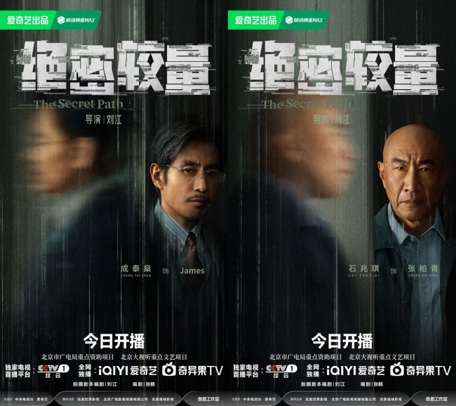 刘江导演《绝密较量》今日开播 张鲁一高圆圆硬核较量揭秘当代谍战