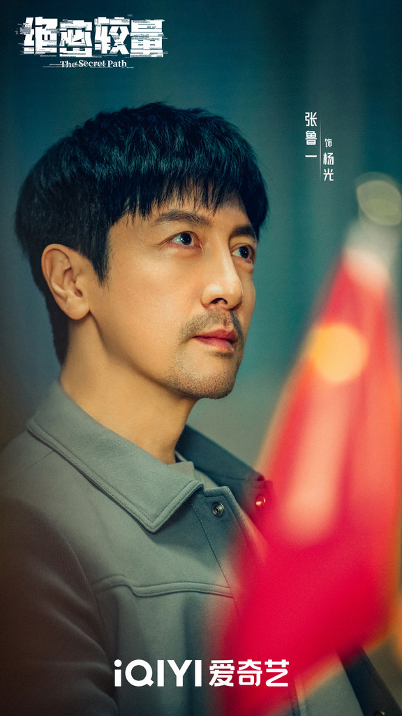 刘江导演《绝密较量》今日开播 张鲁一高圆圆硬核较量揭秘当代谍战