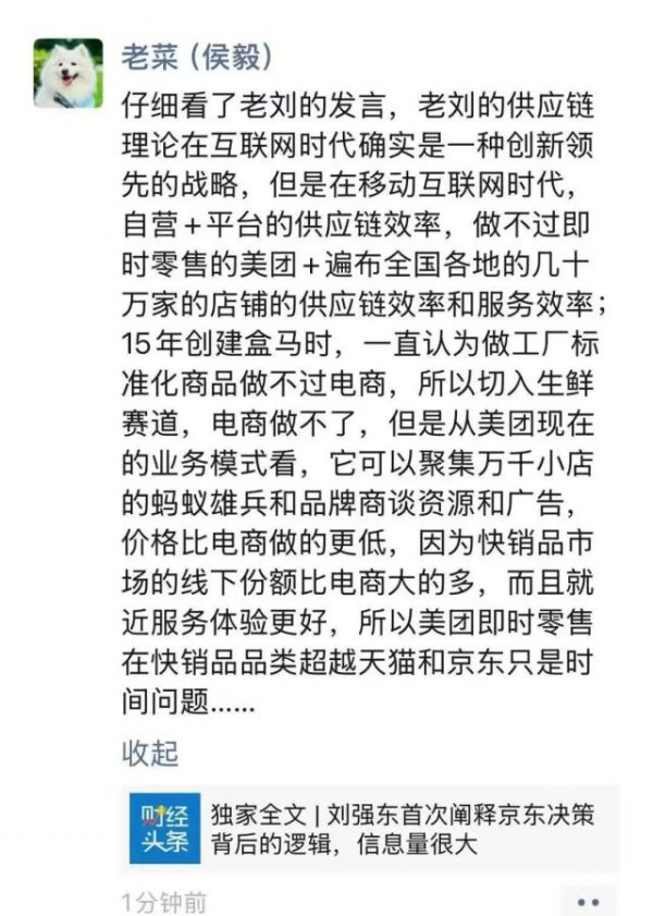 利创智投 侯毅：美团超越天猫和京东只是时间问题