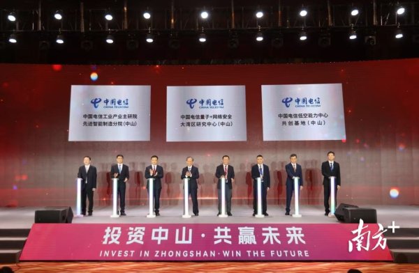 天天配资 中国电信10亿元加码中山，共建大湾区AI创新极｜投资中山 共赢未来