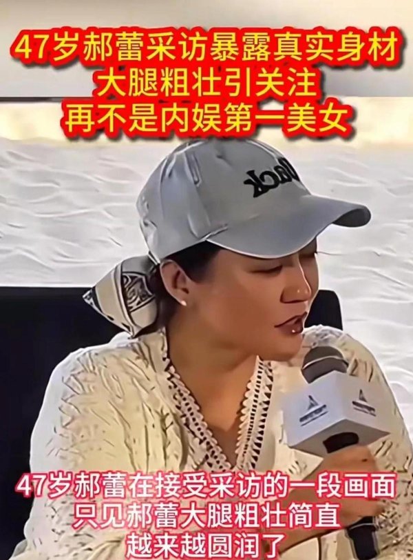 易云达配资 47岁郝蕾坐姿引热议！网友赞：这身材太绝，才是真典范！