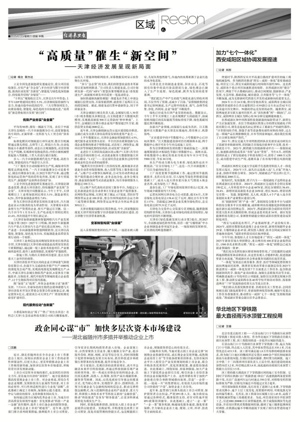 天源国际 “高质量”催生“新空间”——天津经济发展呈现新局面