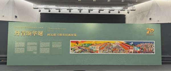 至尊配资 “丹青颂华诞”刀郎农民画展在京开幕